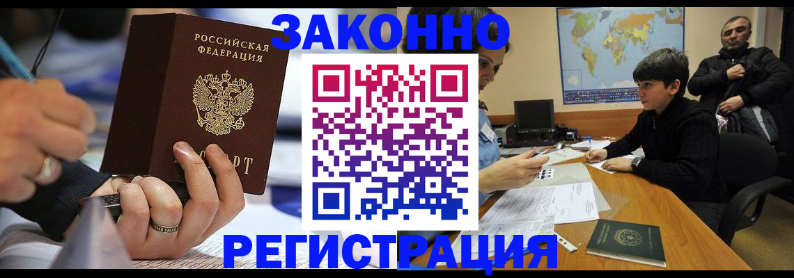прописка иностранных граждан в Орловской области